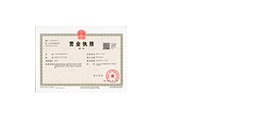 營(yíng)業(yè)執(zhí)照